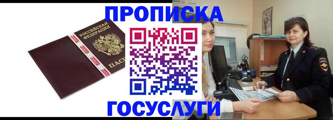 временная регистрация для всех в Суворове